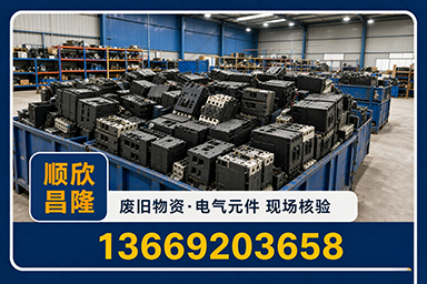 顺欣昌隆物资回收·吴起站